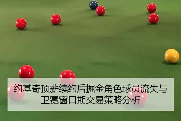yue-ji-qi-ding-xin-xu-yue-hou-jue-jin-jue-se-qiu-yuan-liu-shi-yu-wei-mian-chuang-kou-qi-jiao-yi-ce-lve-fen-xi-3-322.jpg